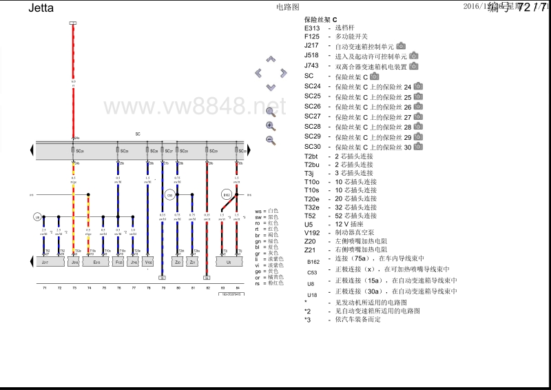 2015年一汽大众新捷达电路图 车内的保险丝