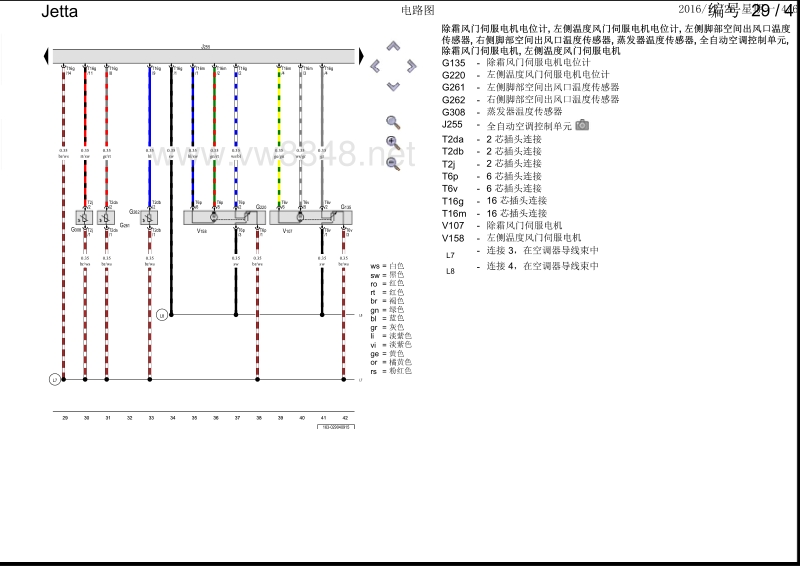 2015年一汽大众新捷达电路图 全自动空调