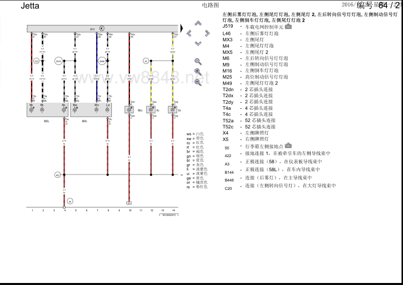 2015年一汽大众新捷达电路图 带发光二极管的尾灯