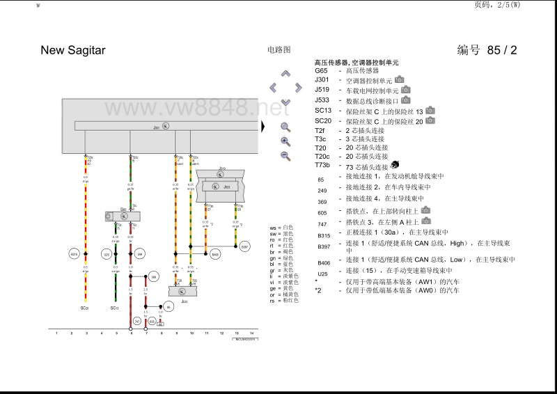 2015年速腾电路图 半自动空调_8848汽车学苑vw8848.