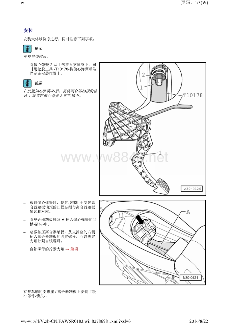 2015年速腾0af变速器维修手册 30-离合器和操纵装置