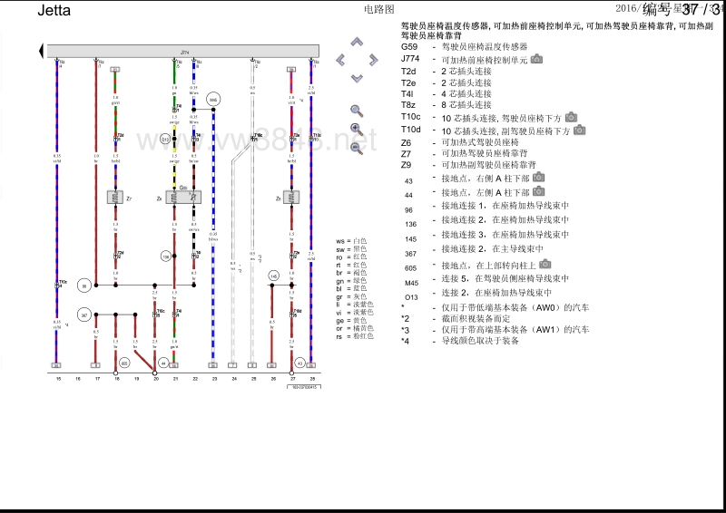 2015年一汽大众新捷达电路图 可加热式座椅