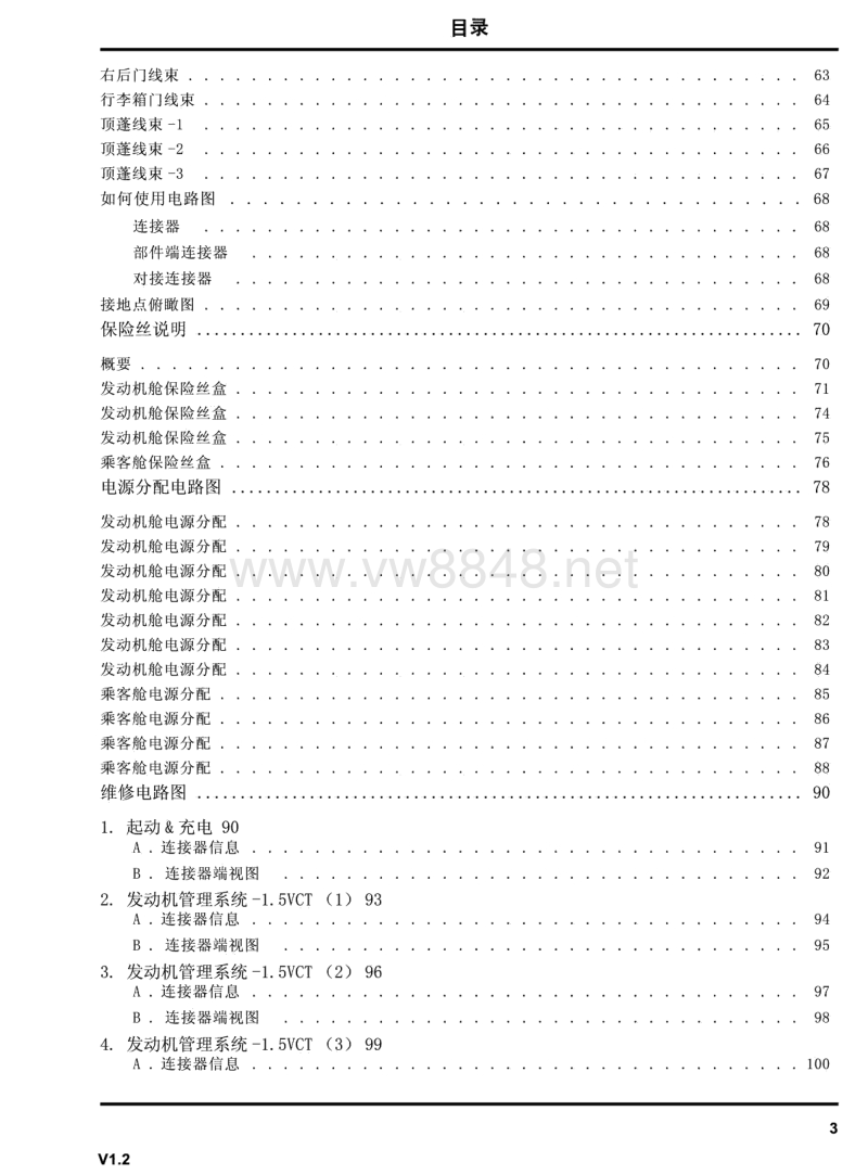 2013年上汽荣威350电路图 00-目录