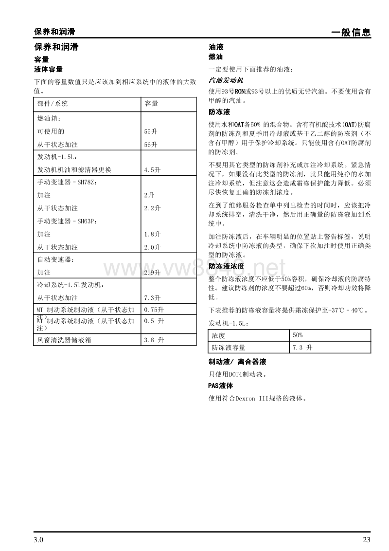 2013年上汽荣威350维修手册 1.4保养和润滑