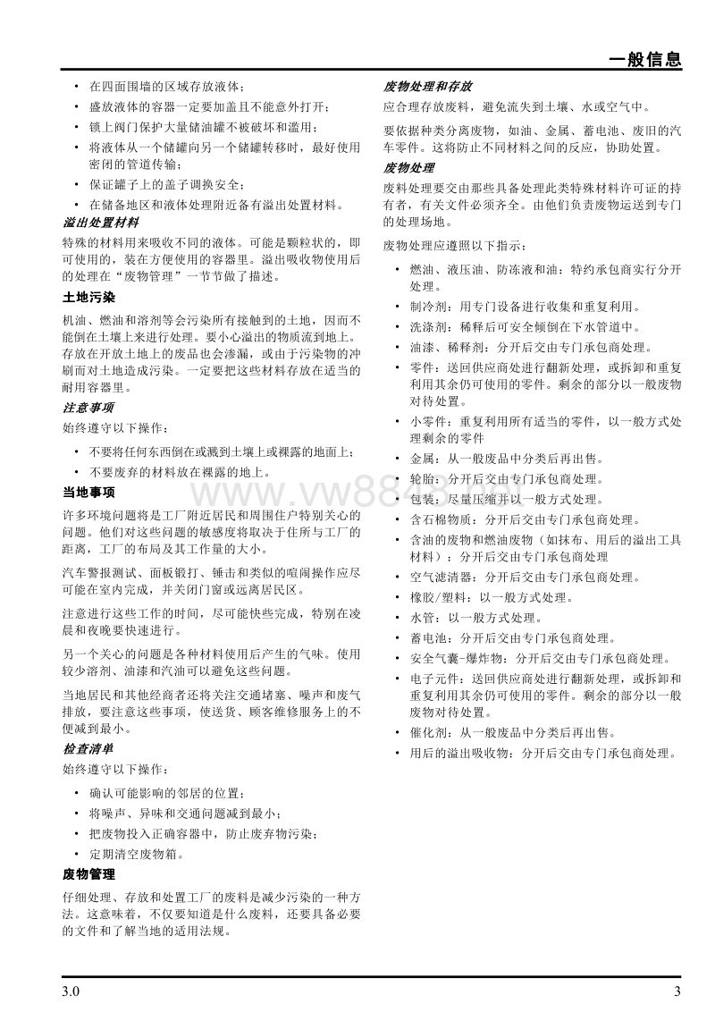 2013年上汽荣威350维修手册 1.1一般信息