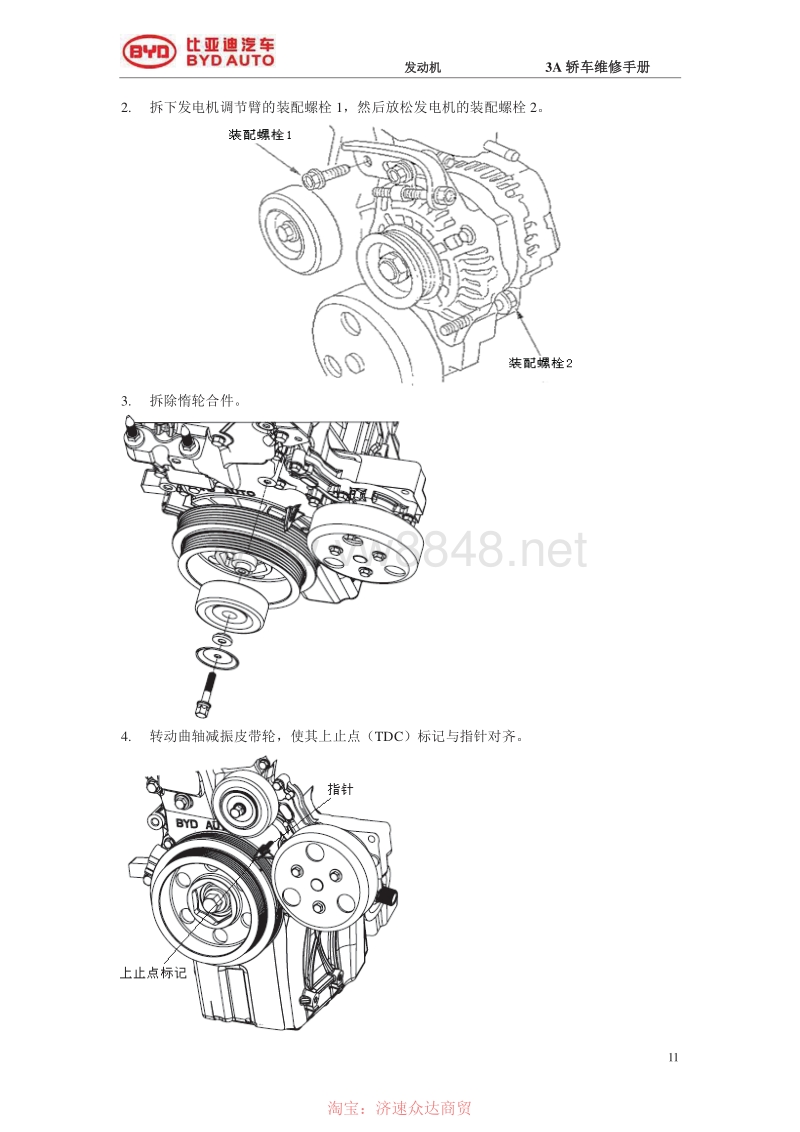 2014年比亚迪新f3原厂维修手册 473qe-1发动机