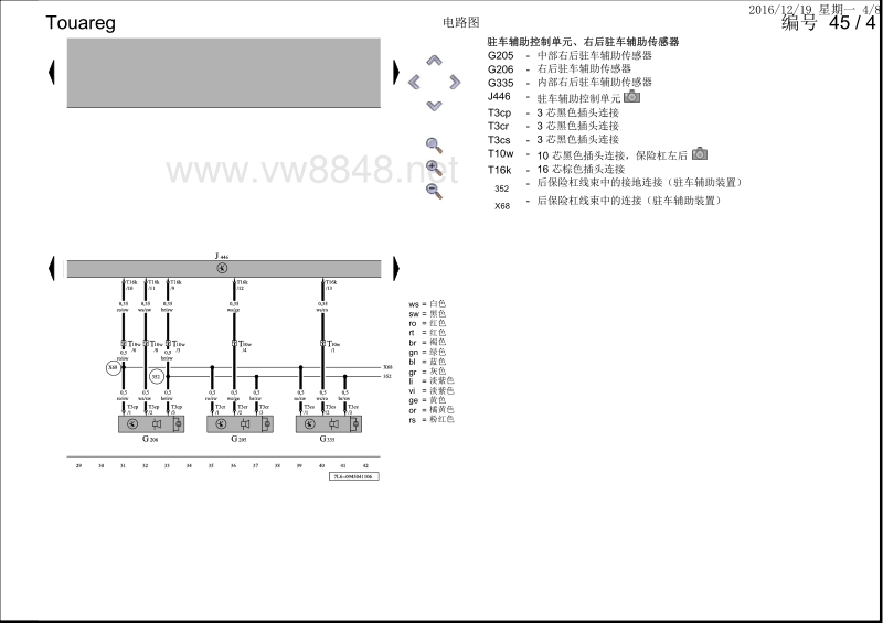 2010年款前途锐电路图 驻车辅助装置