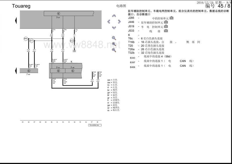 2010年款前途锐电路图 驻车辅助装置