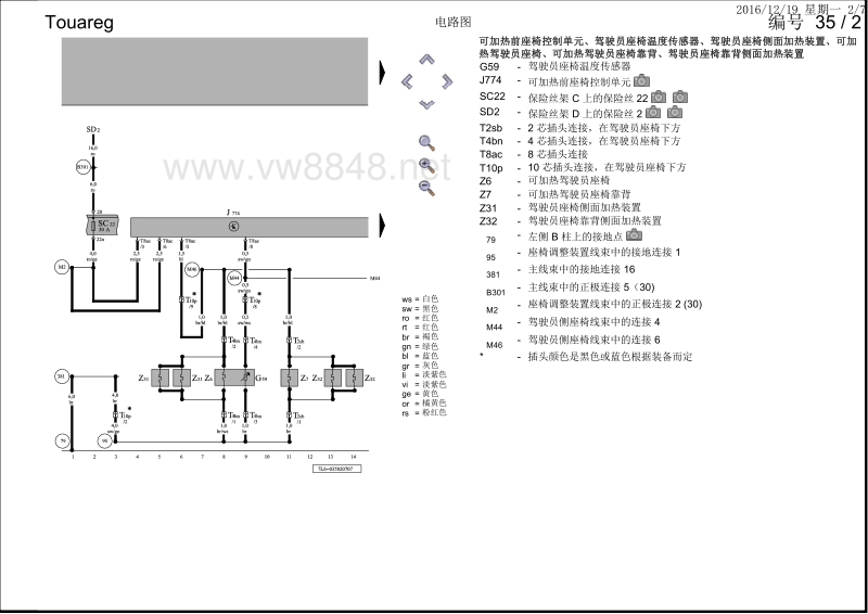 2010年款前途锐电路图 座椅加热装置