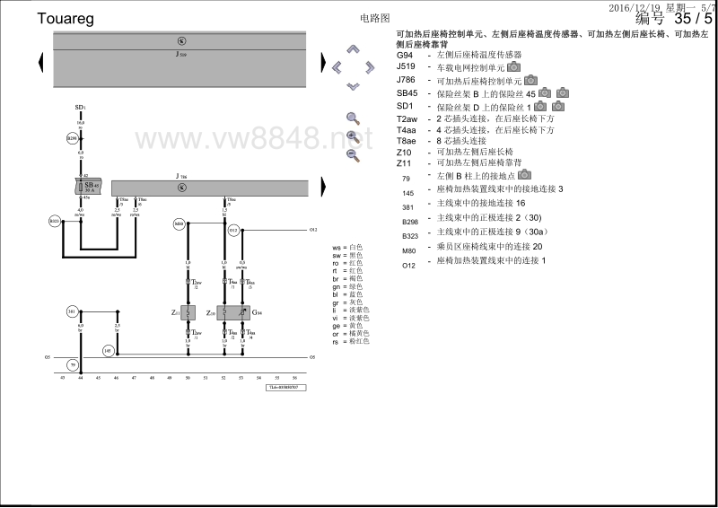 2010年款前途锐电路图 座椅加热装置