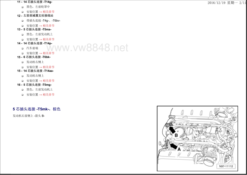 2010年款前途锐电路图 安装位置:发动机舱插头