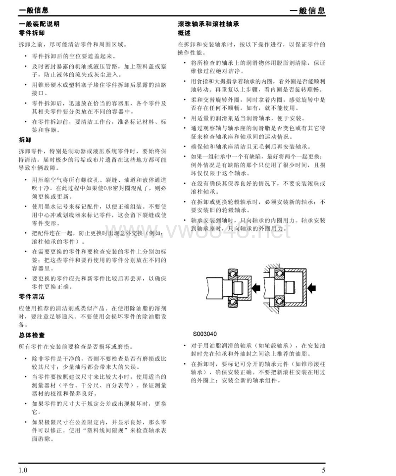 2014年上汽名爵gt锐行维修手册 一般信息