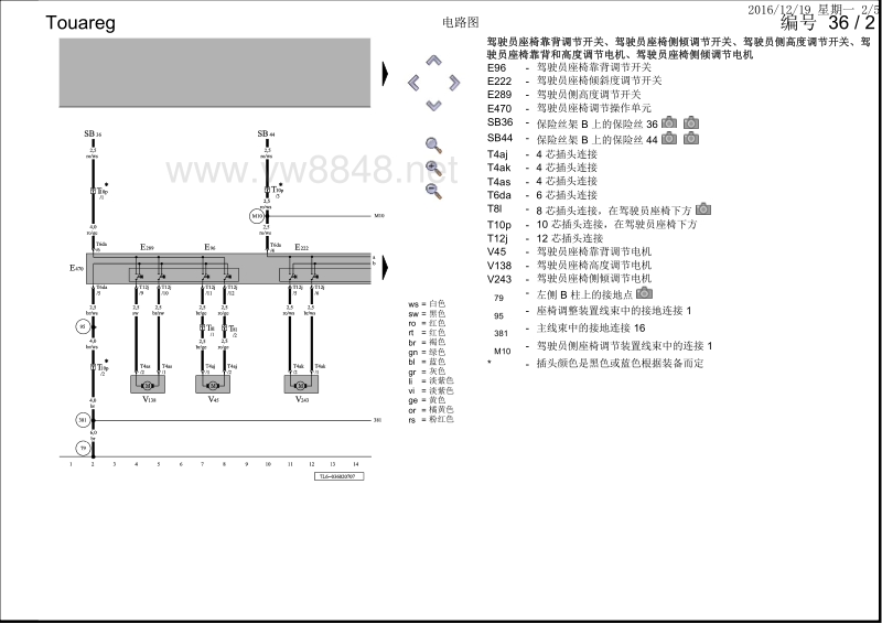 2010年款前途锐电路图 座椅调节装置2