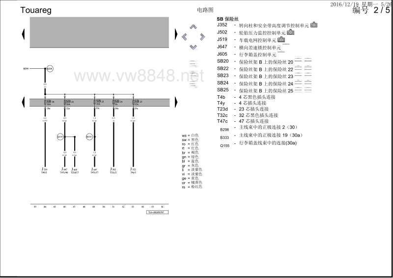 2010年款前途锐电路图 保险丝方案:1个蓄电池