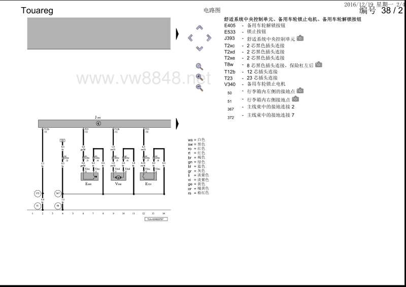 2010年款前途锐电路图 备用车轮