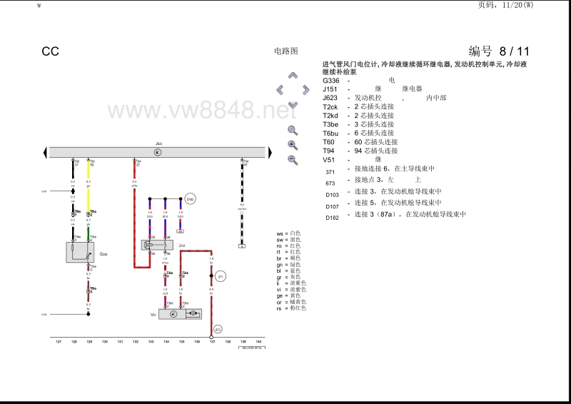 2014年款大众cc电路图