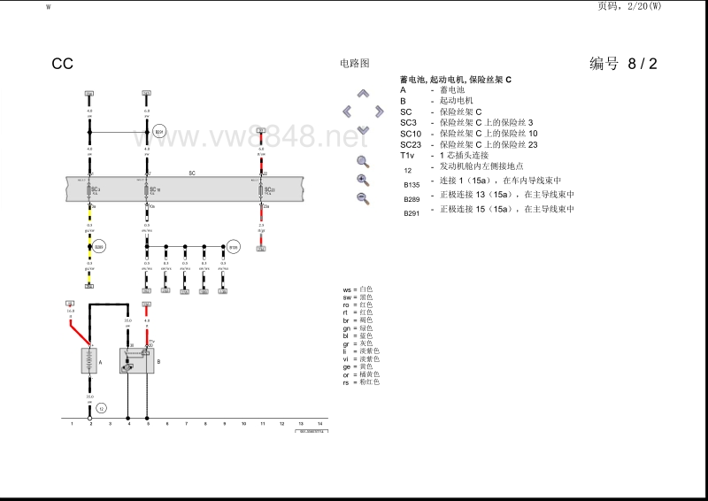 2014年款大众cc电路图