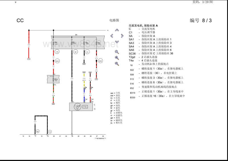 2014年款大众cc电路图