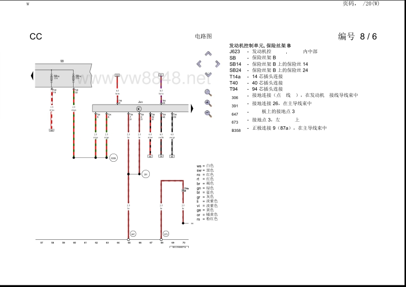 2014年款大众cc电路图