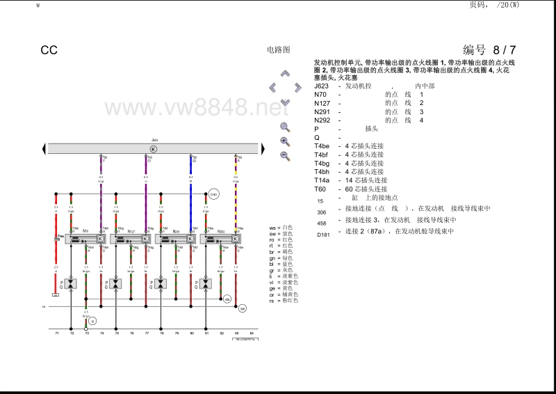 2014年款大众cc电路图