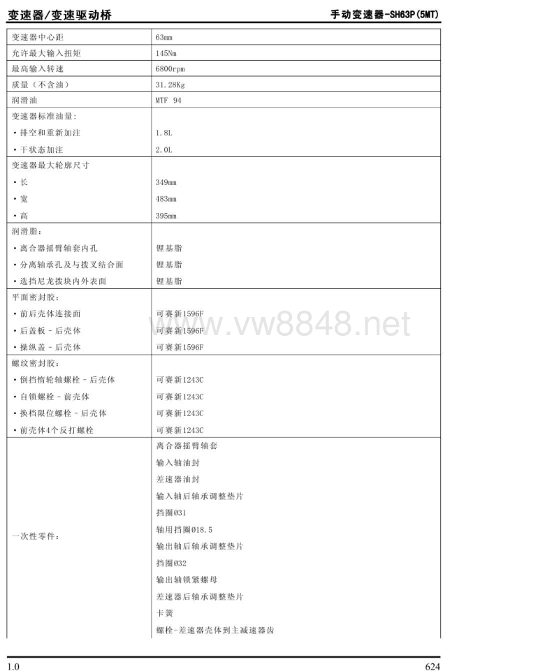 2014年上汽名爵gt锐行维修手册 20-手动变速器sh63p