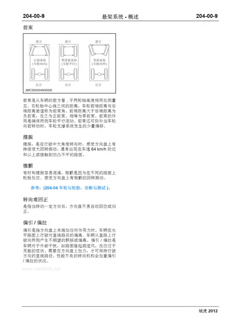 2012年江铃域虎2.4维修手册 四驱悬架系统