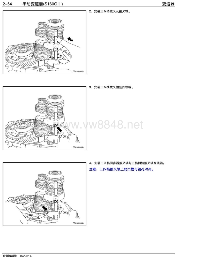 2014年吉利金刚维修手册 2.1-手动变速器2