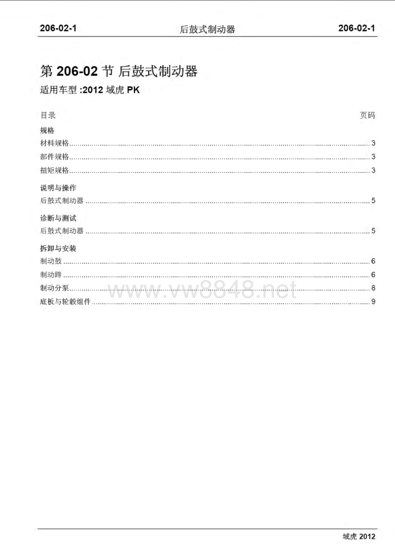 2012年江铃域虎2.4维修手册 汽油发动机制动系统