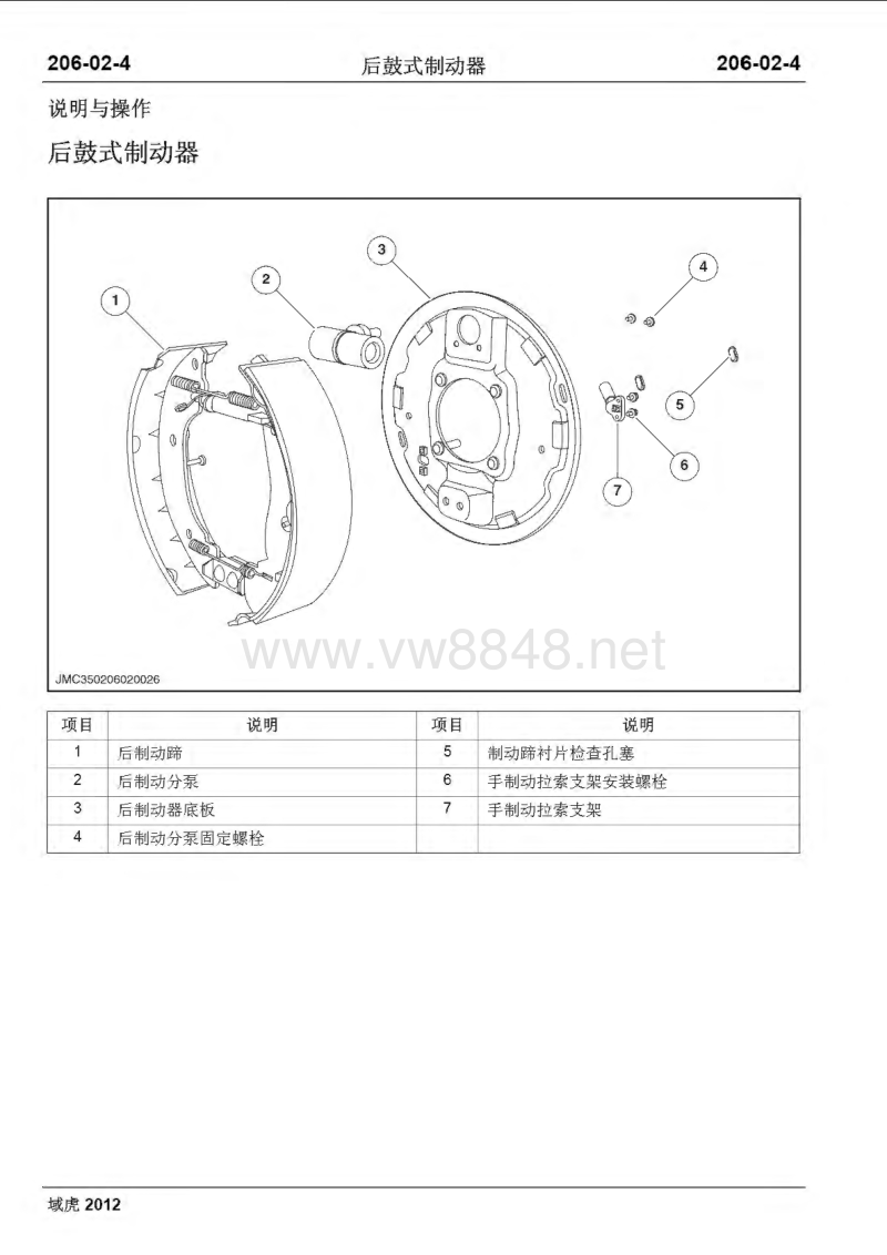 2012年江铃域虎2.4维修手册 汽油发动机制动系统