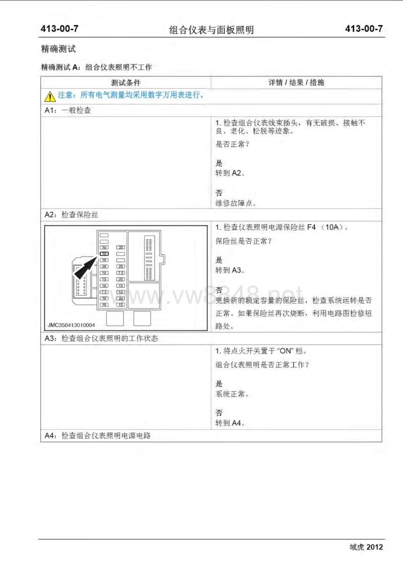 2012年江铃域虎2.4维修手册 组合仪表和面板照明