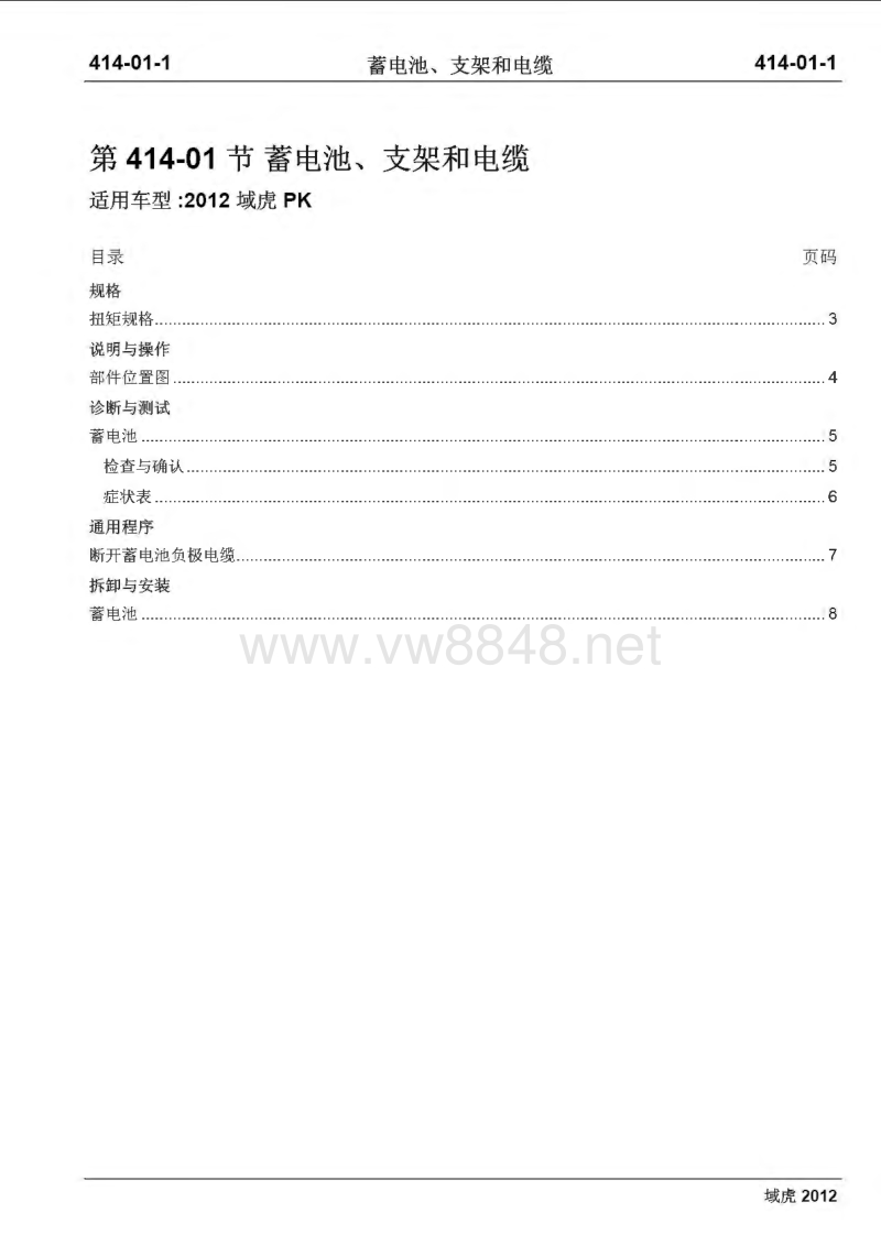 2012年江铃域虎2.4维修手册 柴油发动机充电系统