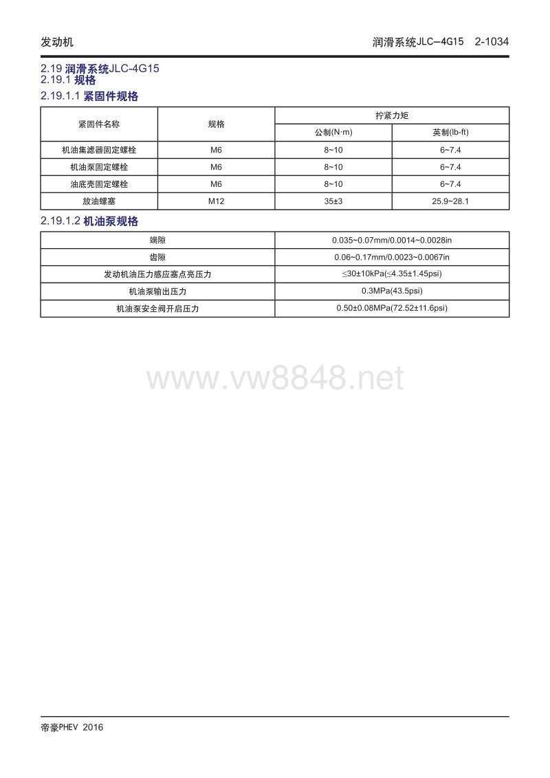 2016吉利帝豪phev 4g15发动机2.19 润滑系统jlc-4g15