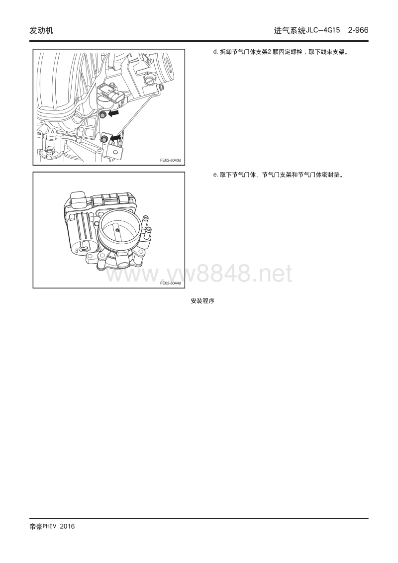 2016吉利帝豪phev 4g15发动机2.16 进气系统jlc-4g15