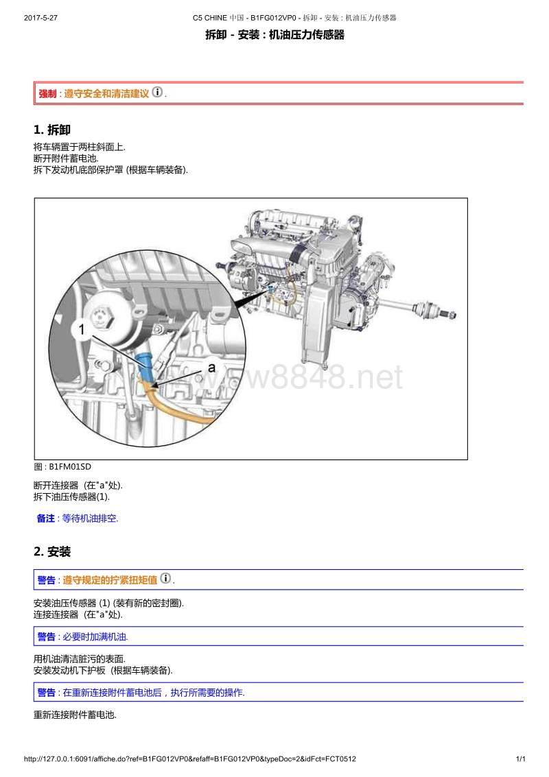 2010年东风雪铁龙c5维修手册 发动机