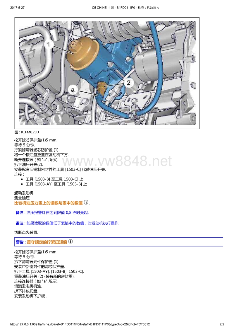 2010年东风雪铁龙c5维修手册 发动机