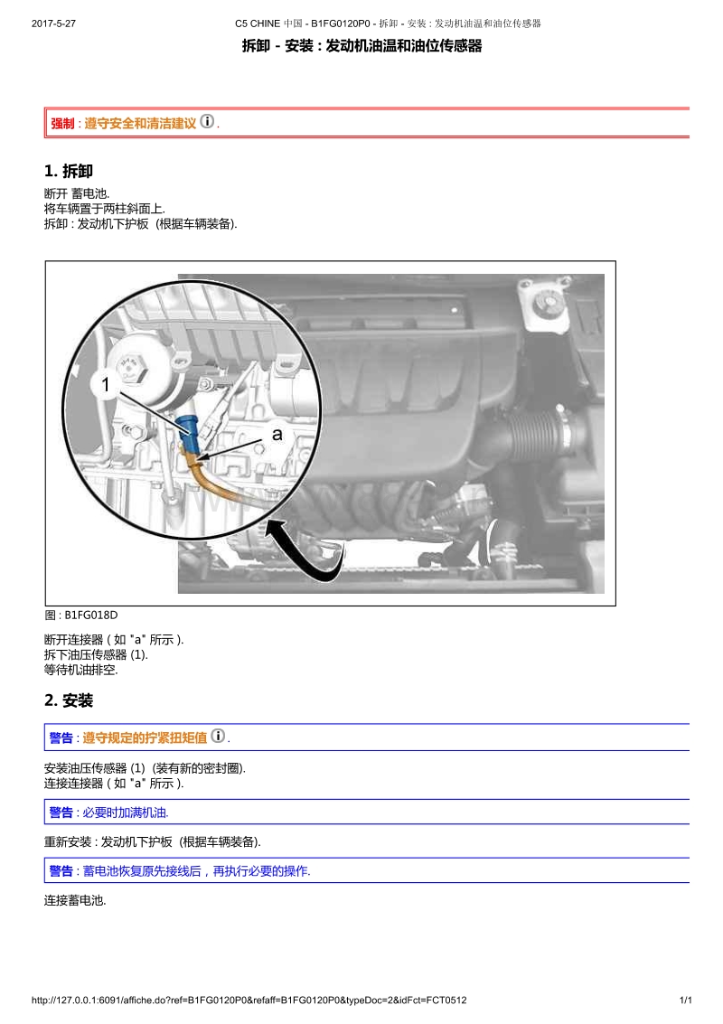 2010年东风雪铁龙c5维修手册 发动机