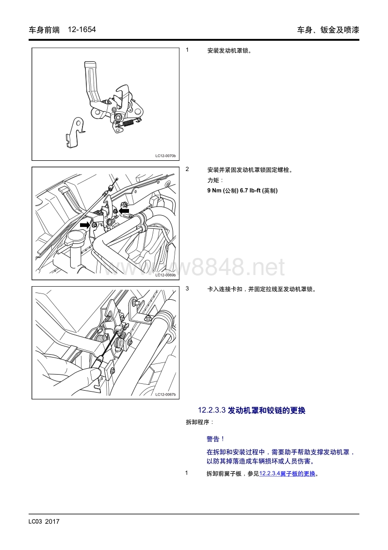 2017年吉利远景x1原厂维修手册 12.02 车身前端