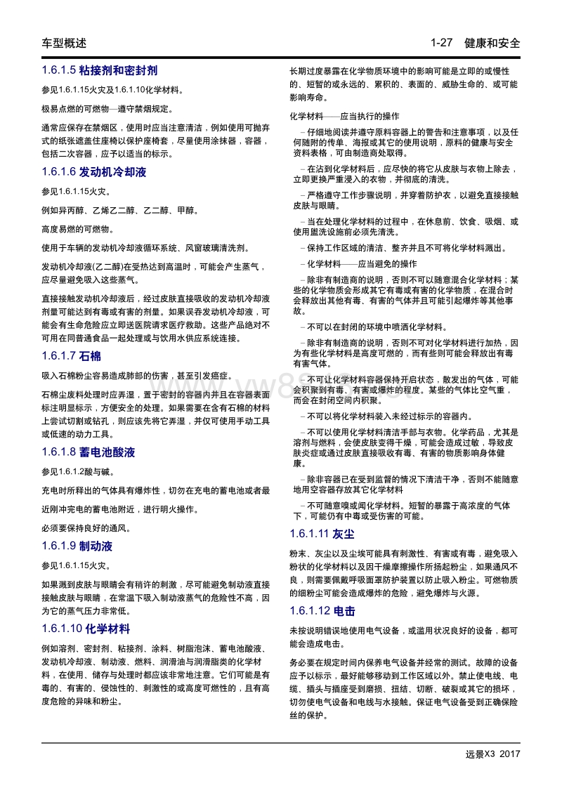 2017年吉利远景x3维修手册 1.06 健康和安全