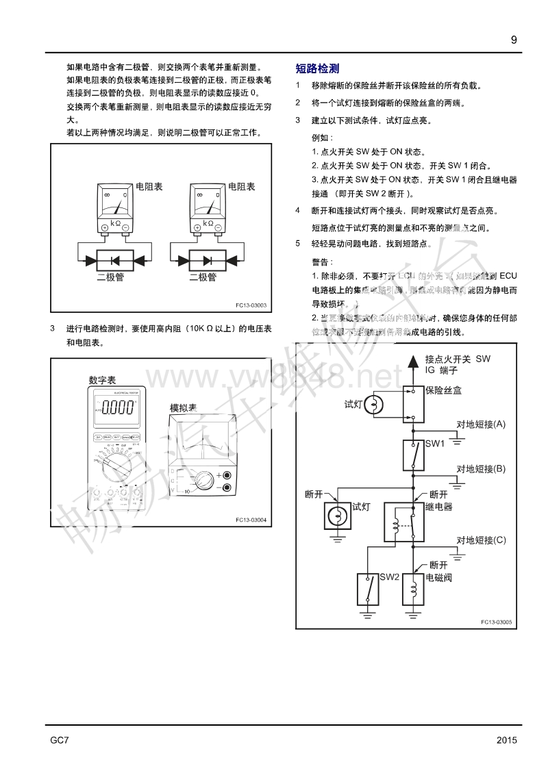 2015年吉利新远景电路图 电路图识读