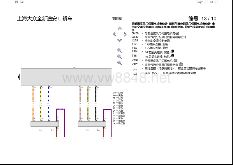 2015年上海大众全新途安l汽车电路图 全自动空调