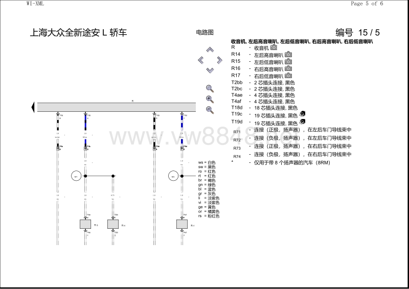 2015年上海大众全新途安l汽车电路图 收音机装置