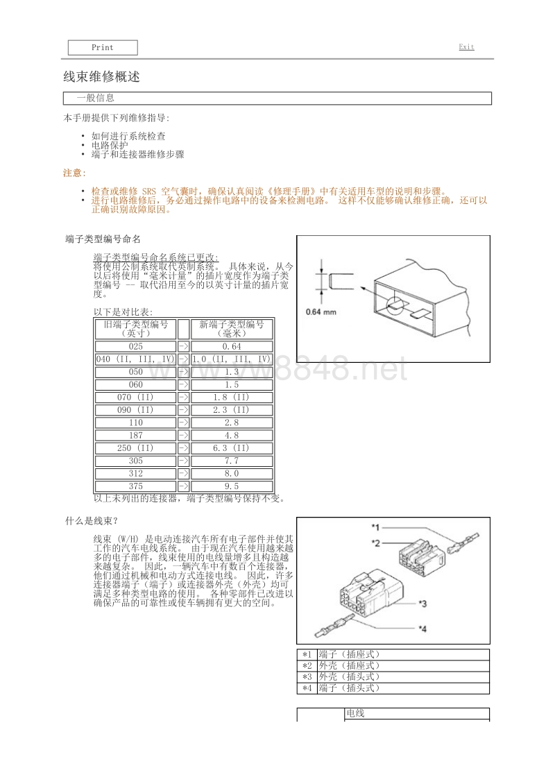 丰田线束维修说明