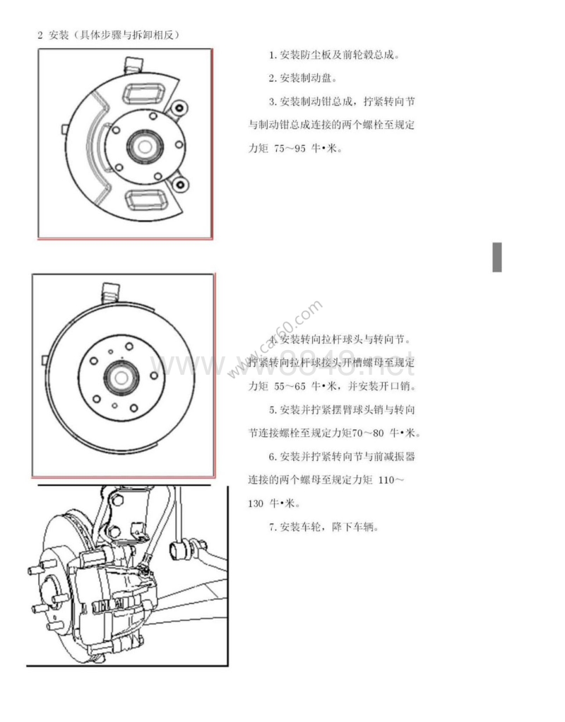 2014年北汽幻速s3维修手册 悬架系统