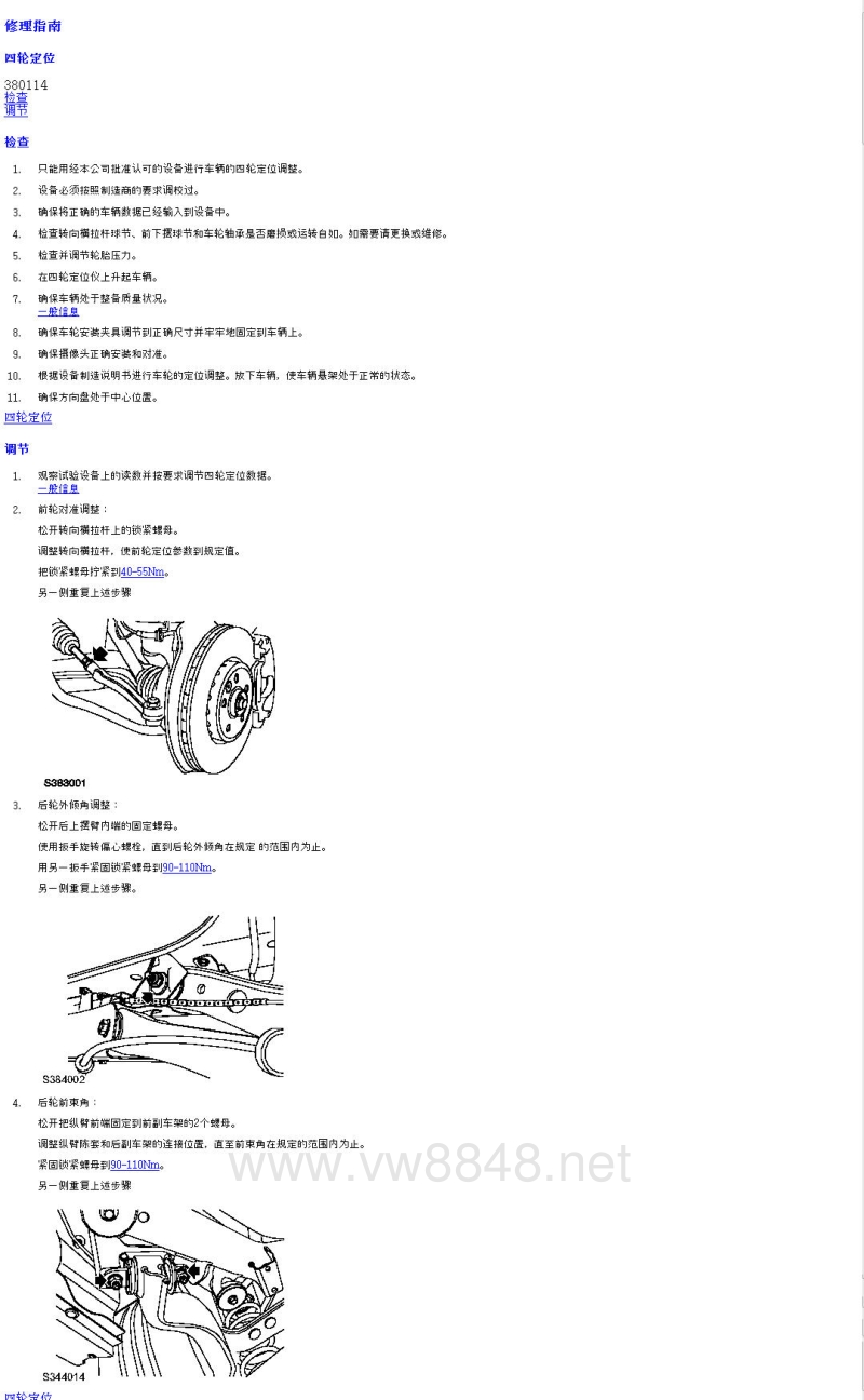 2013年上汽名爵mg6维修手册 悬架系统