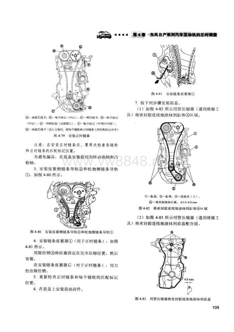 东风日产骏逸mr18de和mr20de发动机正时调整