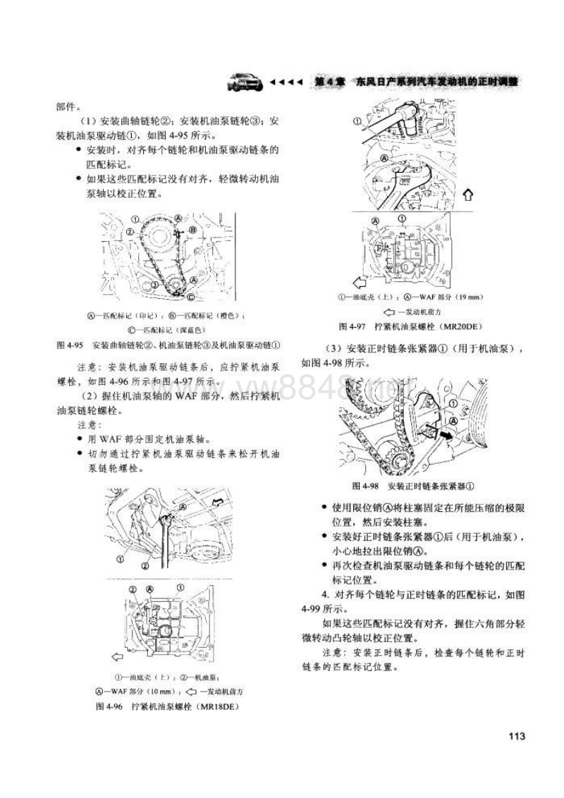 东风日产骏逸mr18de和mr20de发动机正时调整