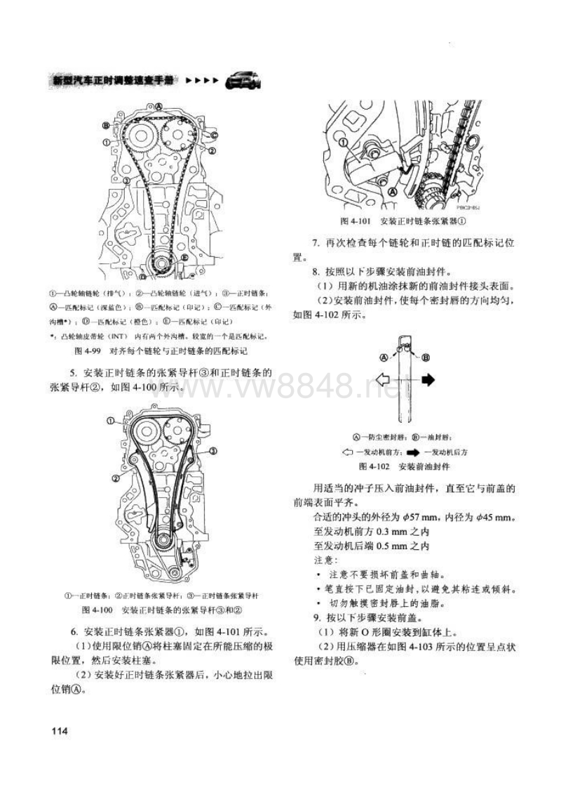 东风日产骏逸mr18de和mr20de发动机正时调整