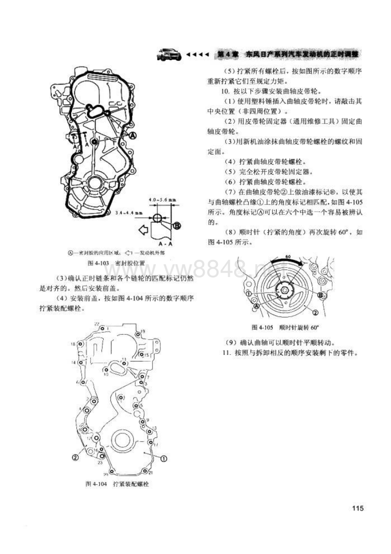 东风日产骏逸mr18de和mr20de发动机正时调整