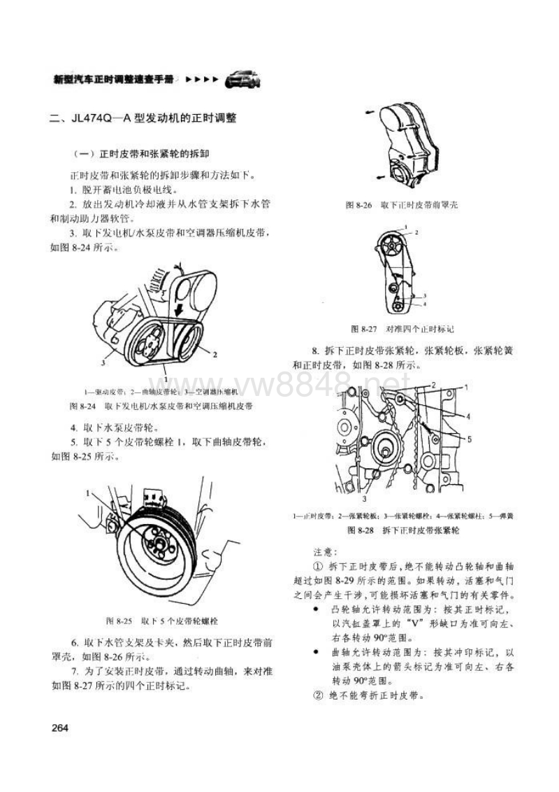 长安雨燕和cm8车型jl474q-a发动机正时安装调整