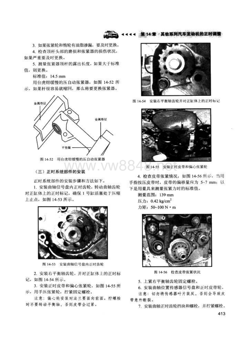 江淮宾悦4ga3(2.0l)发动机正时安装调整